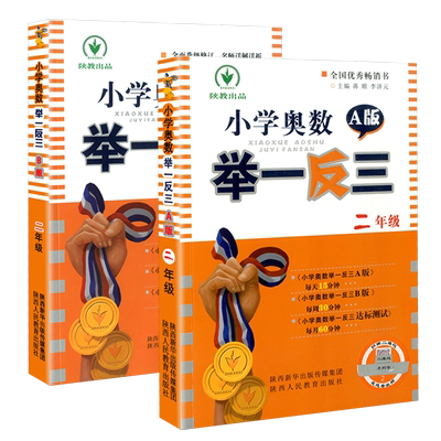 小学奥数数学思维训练教材书