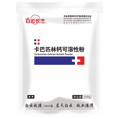 白云牧港兽药兽用50%匹解热镇痛