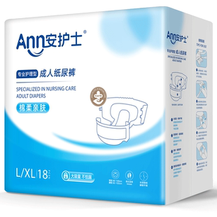 安护士成人纸尿裤尿不湿老人用护理垫一次性非拉拉裤L-XL码18片