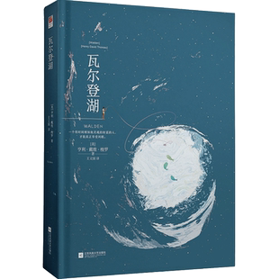 正版精装丨瓦尔登湖 梭罗原著全译本完整无删减含注释 名家名译 初高中学生青少年课外阅读书 世界名著随笔经典长篇散文全新珍藏版