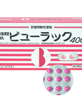2盒小粉红丸日本进口皇汉堂便秘丸燃脂瘦正品排油小粉丸清肠排便