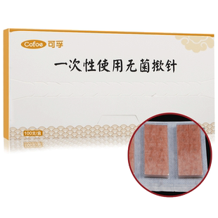 中医一次性使用无菌揿针掀针贴皮针皮内针埋针耳针针灸嵌针钦针