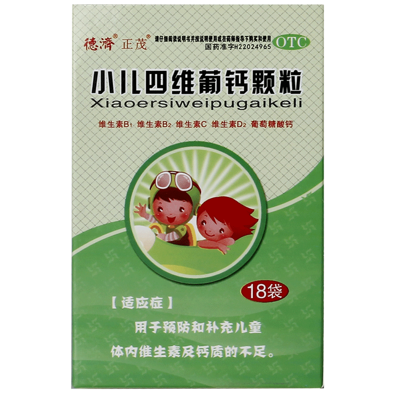 德济小儿四维葡钙颗粒18袋补充钙质发育迟缓缺乏维生素补钙儿童