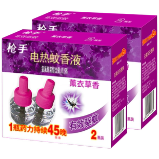 枪手电热蚊香液驱蚊液有效驱蚊薰衣草味4瓶电蚊香液蚊香 家用驱蚊