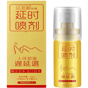 【官方旗舰店】人初油延时喷剂持久男用湿巾纸印度神油延迟时间