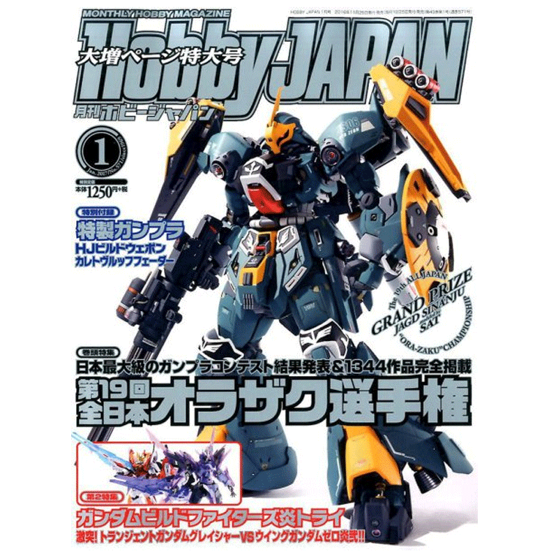 【订阅】 ホビージャパンHOBBY JAPAN 日本日文 模型玩具杂志 年订12期 E195 善本图书