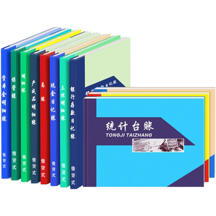 账本明细账现金日记账银行存款日记账现金办公流水总账财会销售统计财务账册库存商品明细账数量金额明细账