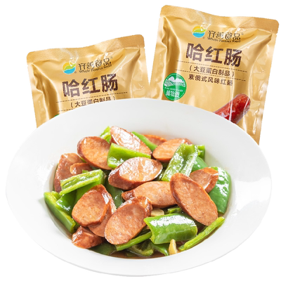 【纯素哈尔滨红肠】齐善哈红肠