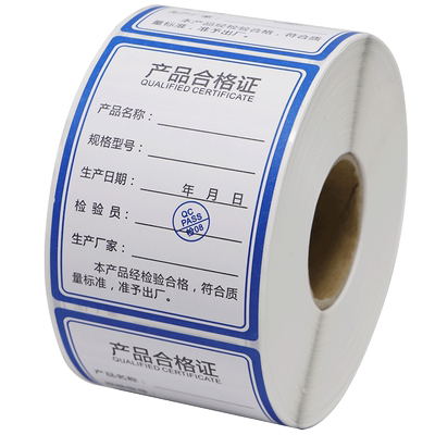现货箱贴质量证明检验型号不干胶