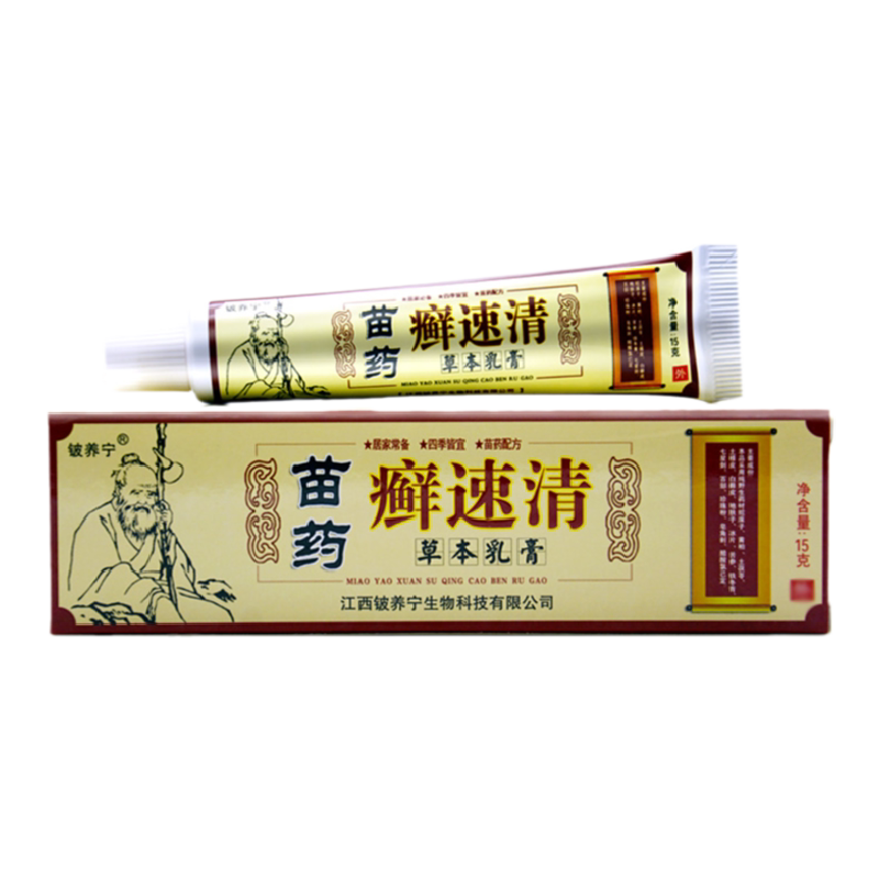 铍养宁癣速清草本乳膏草本乳膏