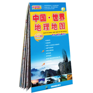 2024中国世界地理地图二合一防水耐折撕不烂 适合学生学习家用贴墙办公旅游多种场景 中国世界地图学生专用  成都地图出社