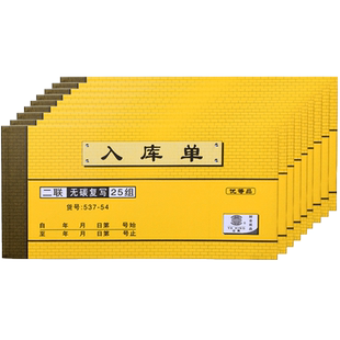 10本出库单入库单二联三联仓库车间领料单发料单出入库单手写出货单进货单23联单据本无碳复写
