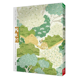 【现货】找出路:勤美學尋找快樂生活的配方 港台原版 在地社群 地方文化再生 社区设计与艺术实验