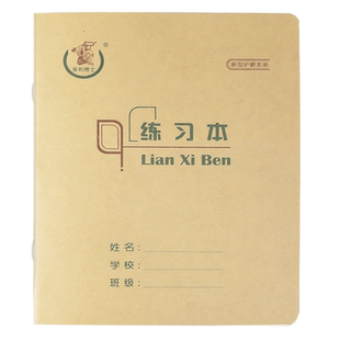 多利博士自带书皮22开作业本米黄色纸书皮中小学生练习本3-6年级作业本英语本田字格本三年级作文英语22K