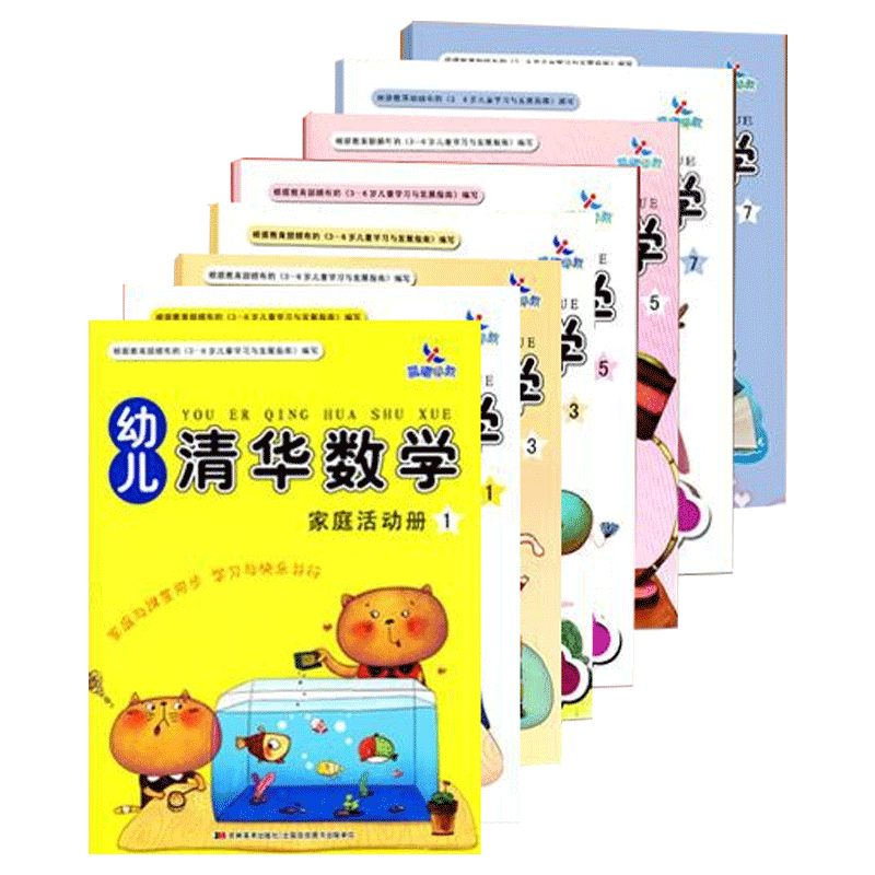 8本套装幼儿园小中大班教材 幼儿清华数学1/3/5/7上学期 内含课堂操作册+家庭活动册 晨曦早教 幼小衔接3-6岁全脑幼儿数学启蒙