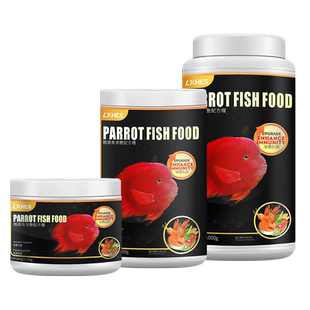 血鹦鹉鱼饲料增红增色热带鱼观赏鱼粮红鹦鹉专用增艳正品罗汉鱼食
