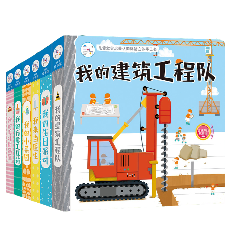 海润阳光儿童启蒙益智3d推拉书职业扮演训练