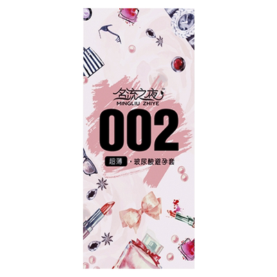 名流之夜002玻尿酸避孕套正品旗舰店超薄001水润滑免洗安全套男士