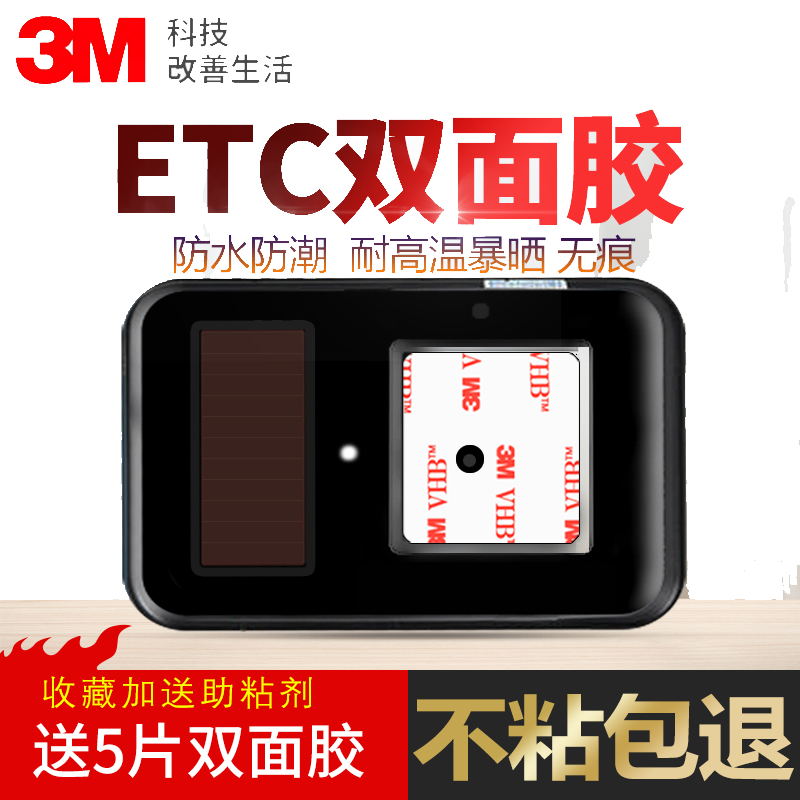 3M双面胶固定无痕车用工商etc