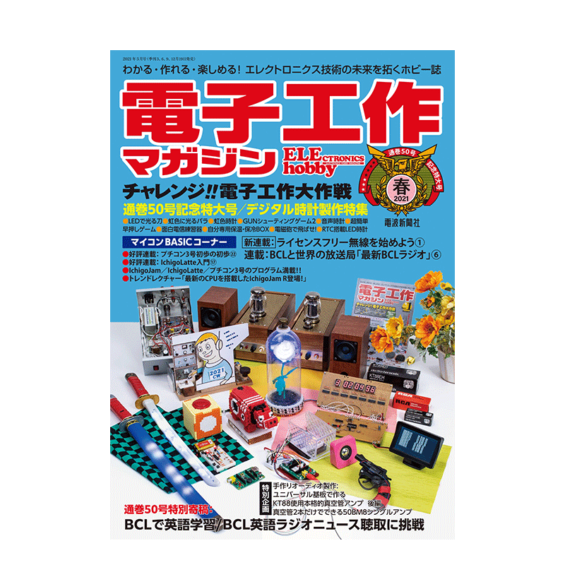 【订阅】電子工作マガジン日文电子科技设备设计趋势杂志 日本日文版 年订4期 B251