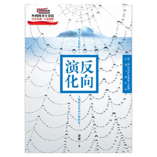 预售【外图台版】反向演化【第二届岛田庄司推理小说奖-决选入围作品】 / 冷言 皇冠