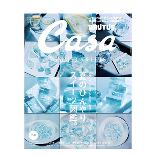 订阅 CasaBRUTUS杂志 日本日文原版生活报导类室内设计杂志装潢设计事例作品期刊图书 当代生活美学 年订12期 B012