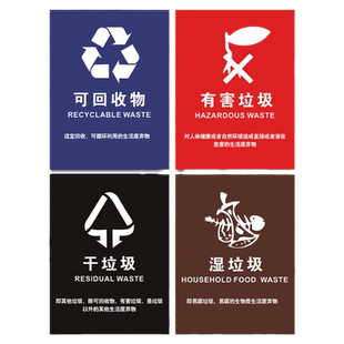 垃圾桶分类标识贴纸标示贴牌新国标其它可回收易腐生活垃圾标志贴图标户外分类房贴宣传海报环境保护提示挂图
