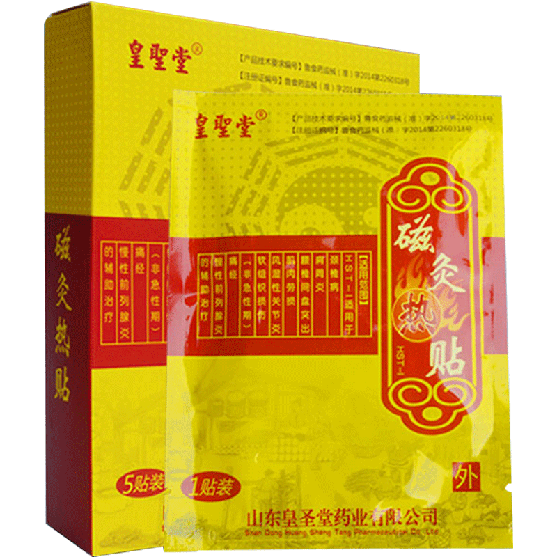 磁灸磁灸热贴皇圣堂厂家直发
