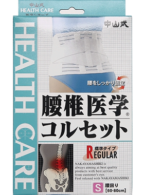 中山式腰椎医学护腰带轻便升级款