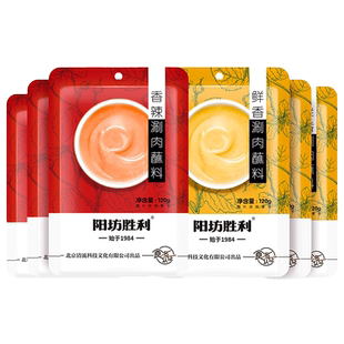 阳坊涮肉 老北京火锅蘸料 涮羊肉蘸料芝麻酱火锅蘸料铜锅花生酱