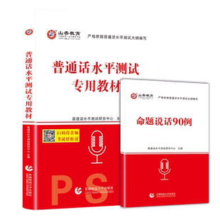 普通话考试教材2022版考试资料等级考试教材二甲二乙广西四川广东全国通用版