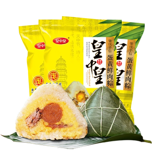 皇中皇肇庆裹蒸粽蛋黄鲜肉粽400gx3只农家手工咸味端午广东肉粽子