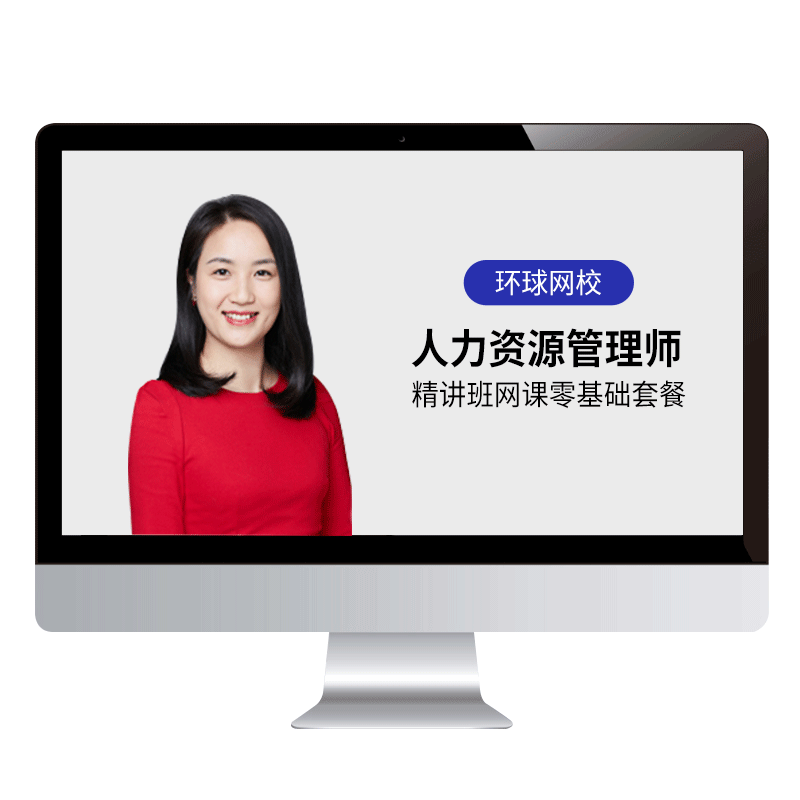 2026年广东省一级二级三级人力资源管理师考试培训视频课程真题库