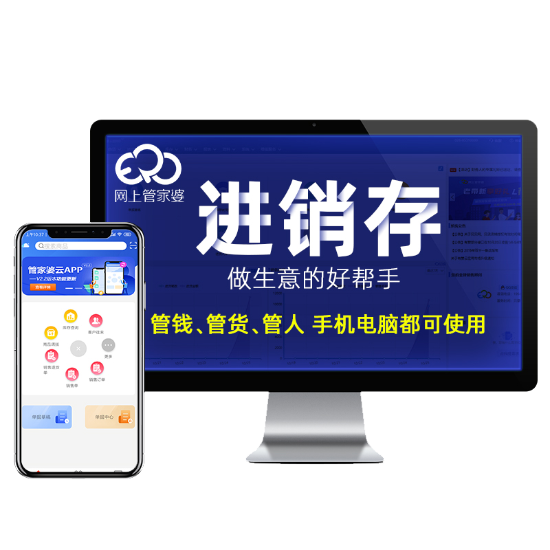 管家婆云ERP进销存软件系统 销售开单库存仓库采购财务管理网络版