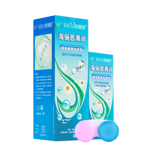 海俪恩护理液120ml隐形近视眼镜美瞳清洗液旗舰店官方正品小瓶JD