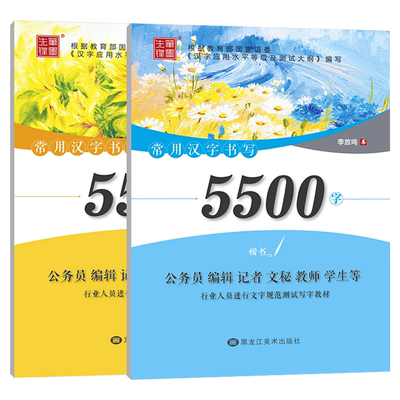 笔墨先锋5500字练字帖