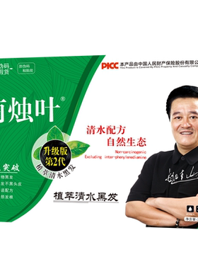 南烛叶植物染护国货老品牌
