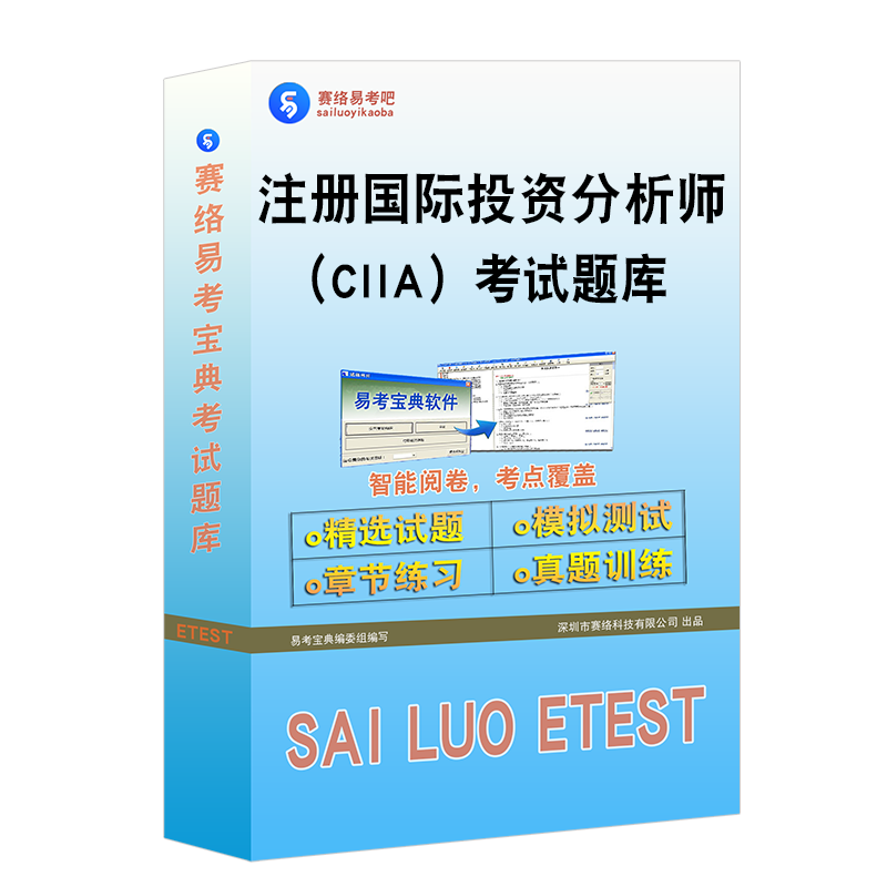 2026注册国际投资分析师（CIIA）考试题库历年真题模拟卷强化训练