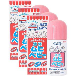【自营】日本MUHI池田模范堂儿童无比滴驱蚊液40ml*3止痒消肿外用