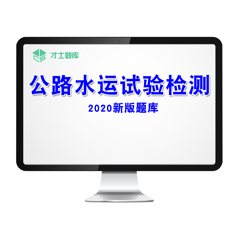 2026公路水运试验检测师考试题库历年真题模拟卷道路交通桥梁隧道