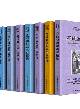 世界经典短篇小说集精选