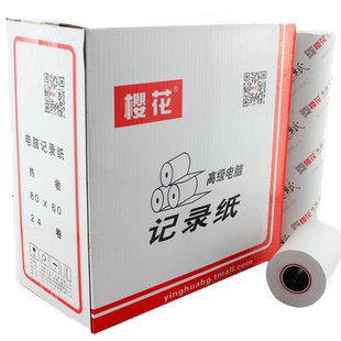 樱花80*60后厨房打印机纸80厨打机80mm热敏打印纸80x60收银纸餐厅饭店外卖小票点餐叫号收款记录纸