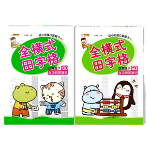 50以内的加减法练习册 全横式50以内口算题卡进位退位混合加减法天天练幼小衔接幼儿园大班专项数学练习题学前班升一年级100以内