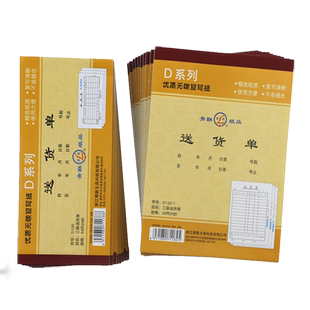 可定制 送货单青联 出库入库单领料单无碳复写二联/三联/四联送（销）货单手写单据 23联销货清单单位票据单