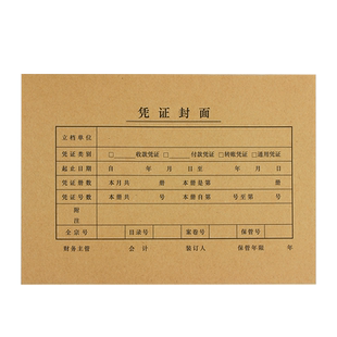 100套西玛会计凭证封面A5通用会计凭证封皮A4纸一半大小牛皮纸封面财务用品A5规格加厚通用凭证封面装订封面