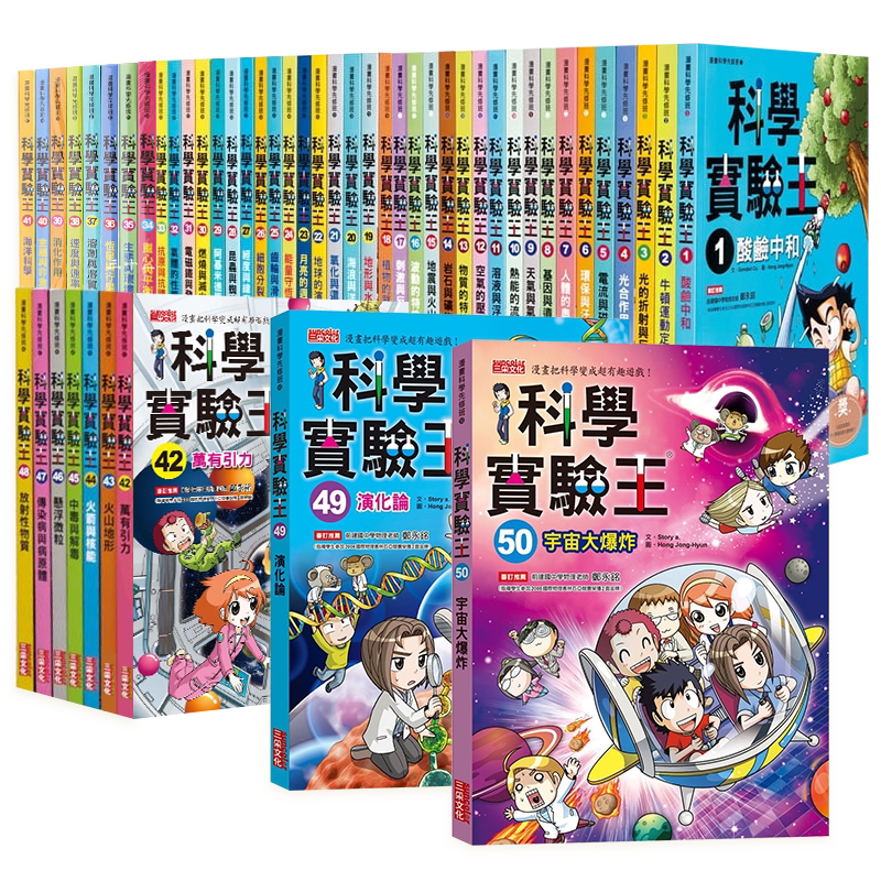 部分现货 港台原版 科学实验王系列1-27+49-50全套50册 8岁-12岁青少年中小学生课外阅读百科趣味图书漫画书科
