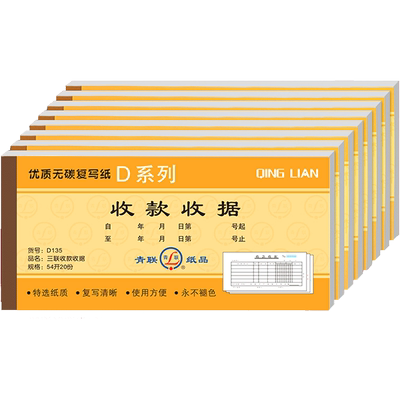 二联收据报销单经济实用