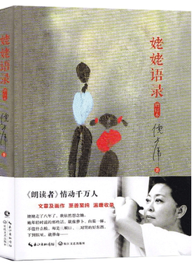 姥姥语录倪萍正版精装增订本