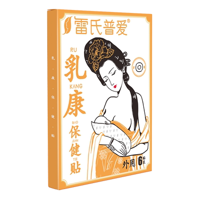 雷氏普爱奶块结节回奶断奶乳康贴