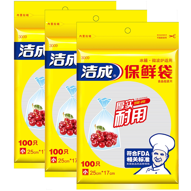 洁成背心式冰箱冷冻保鲜袋食品级